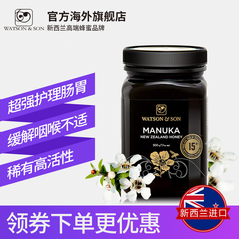 watsonson沃森纯净天然野生+蜂蜜 WATSONSON海外蜂蜜