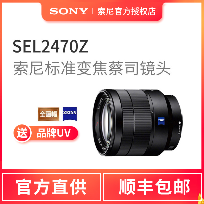 Sony/索尼 FE 24-70mmF4 ZA全畫幅微單標準變焦蔡司鏡頭 SEL2470Z