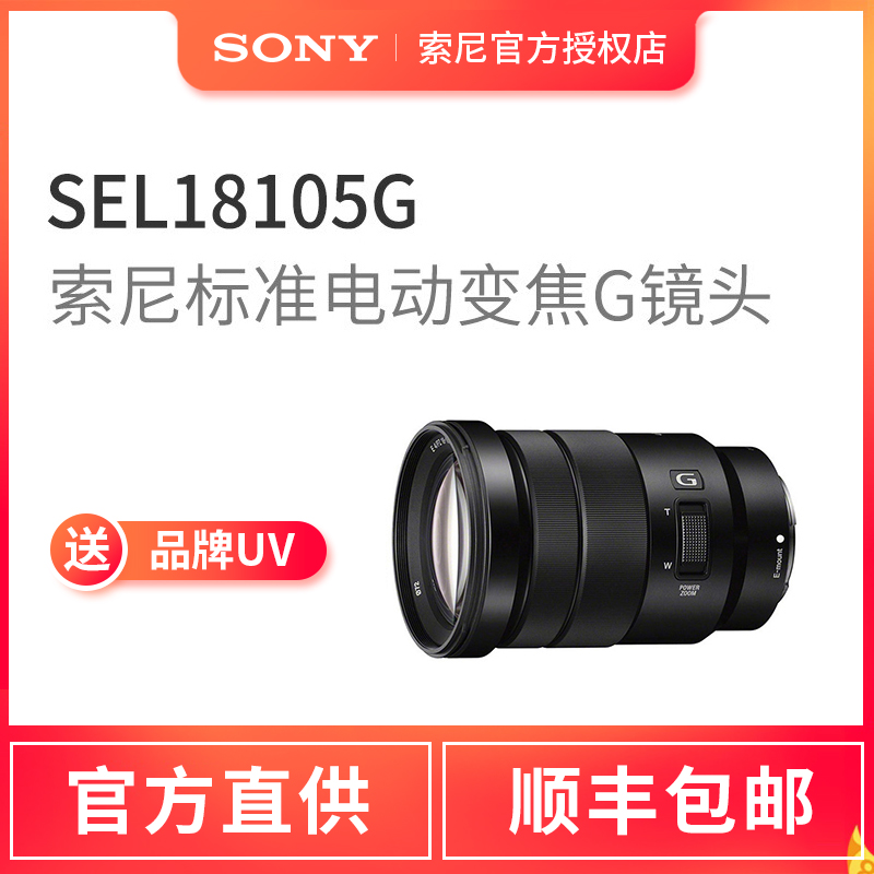 Sony/索尼 E 18-105mmF4 G SELP18105G微單視訊Vlog電動變焦G鏡頭