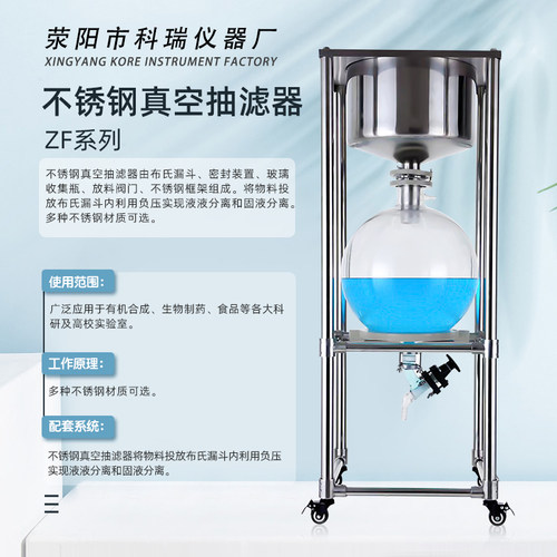 ZF不锈钢真空抽滤器实验室布氏漏斗固液分离装置过滤机科瑞仪器 - 图2