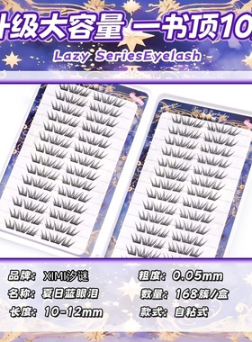蓝眼泪大容量分段假睫毛
