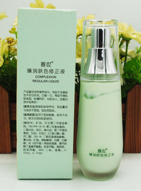 美容院正品赛妆 雨润肤色修正液粉底化妆品化妆品遮瑕新品珍藏版