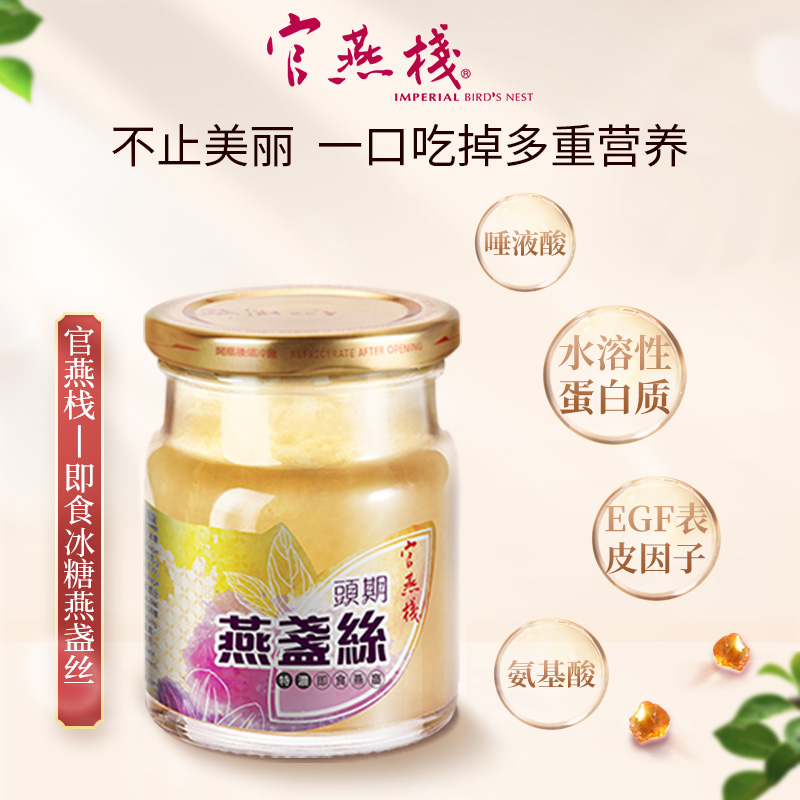 官燕栈香港正品官方燕盏丝特浓冰糖孕妇即食燕窝98%浓缩70g*30瓶-图2