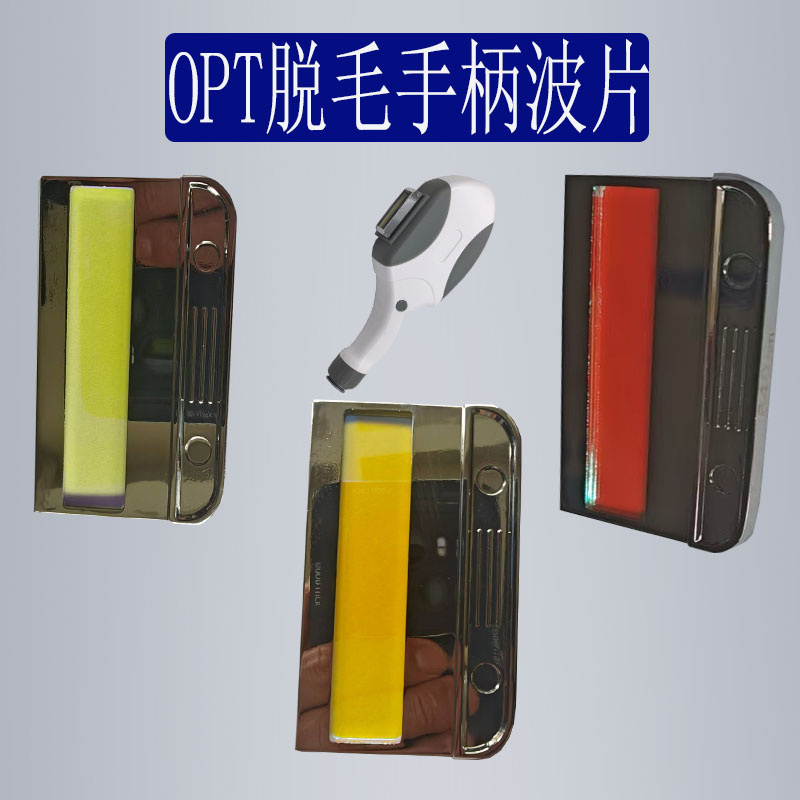 360脱毛仪波片OPT冰点脱毛仪手柄配件640波片480光子530嫩肤芯片 - 图1