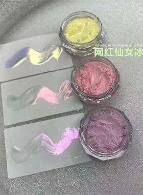 美甲极光冰肌粉透亮人鱼粉