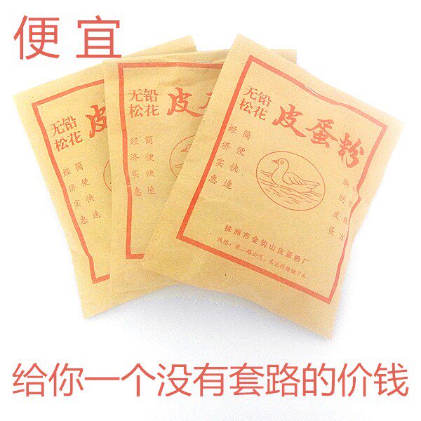 无铅松花皮蛋粉家用做皮蛋的材料买2送1可做