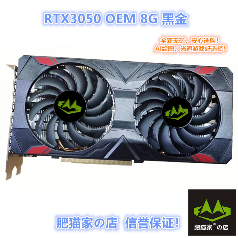 肥猫家の店 RTX3050 8G OEM 闪电猫 AI绘图台式电竞独立游戏显卡 - 图1