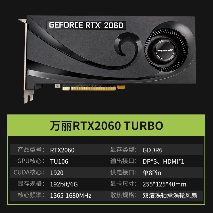 肥猫家の店 万丽 RTX2060 6G 涡轮公版 AI台式电竞游戏独立显卡 - 图0