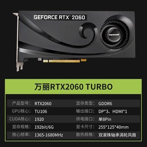 肥猫家の店 万丽 RTX2060 6G 涡轮公版 AI台式电竞游戏独立显卡