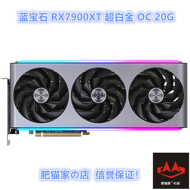 肥猫家の店 蓝宝石 RX7900XTX XT超白金 OC 24G 电竞游戏独立显卡 - 图1