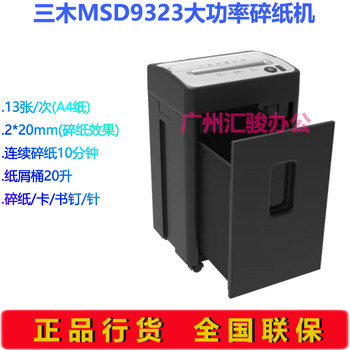 Miki MSD9323 Manganese Steel Man ຊຸດເຈ້ຍ shredder shredder ຫ້ອງການຄົວເຮືອນ shredded ບັດ clip stapler