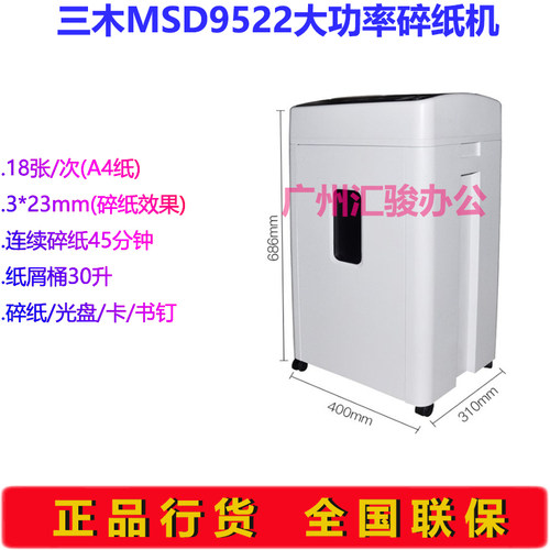 三木MSD9522碎纸机粉碎机锰钢侠大功率可碎纸/光盘/卡/针/书订 - 图2