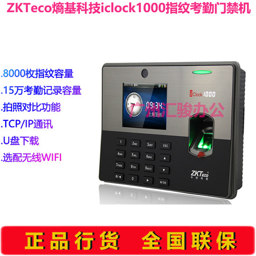 ZKTeco熵基科技iclock1000指纹考勤门禁一体机签到打卡机U盘下载 - 图1