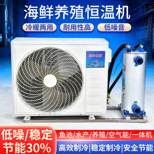 变频海鲜池鱼缸冷水机鱼池制冷机鱼缸水冷机水产养殖恒温机商用 - 图1