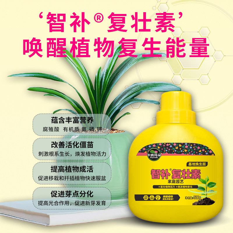 卡纳玛朵智补复壮素营养液花卉绿植多肉改善僵苗活力素园艺养花肥,淘宝优惠券,粉丝福利购,淘宝优惠卷