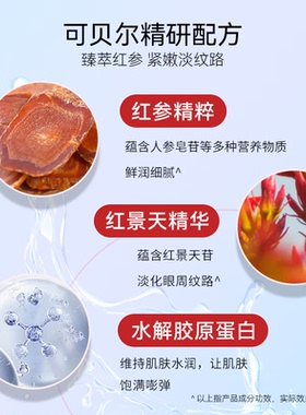 可贝尔红参焕颜紧致淡纹贴膜60片保湿抗皱紧致眼膜眼部护理