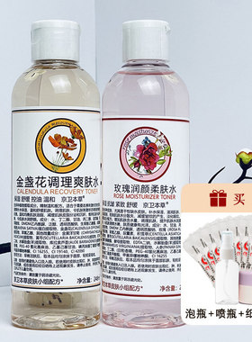 京卫本草金盏花爽肤水保湿紧致