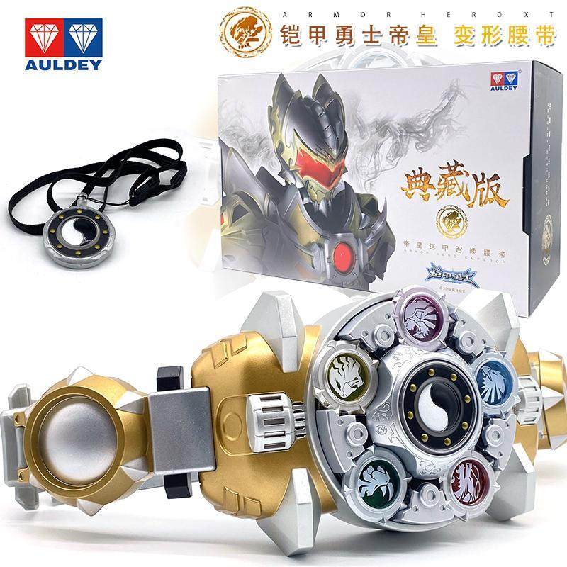 奥迪双钻铠甲勇士典藏版帝皇铠甲召唤腰带套装变身器男孩玩具礼物,淘宝优惠券,粉丝福利购,淘宝优惠卷