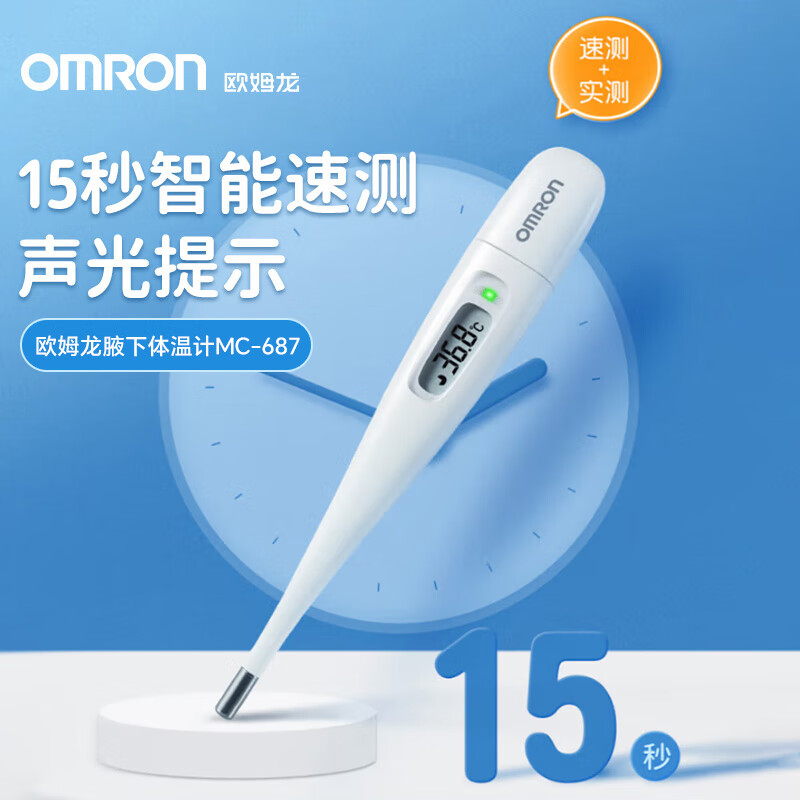 Omron electronic thermometer MC-687 armpit temperature