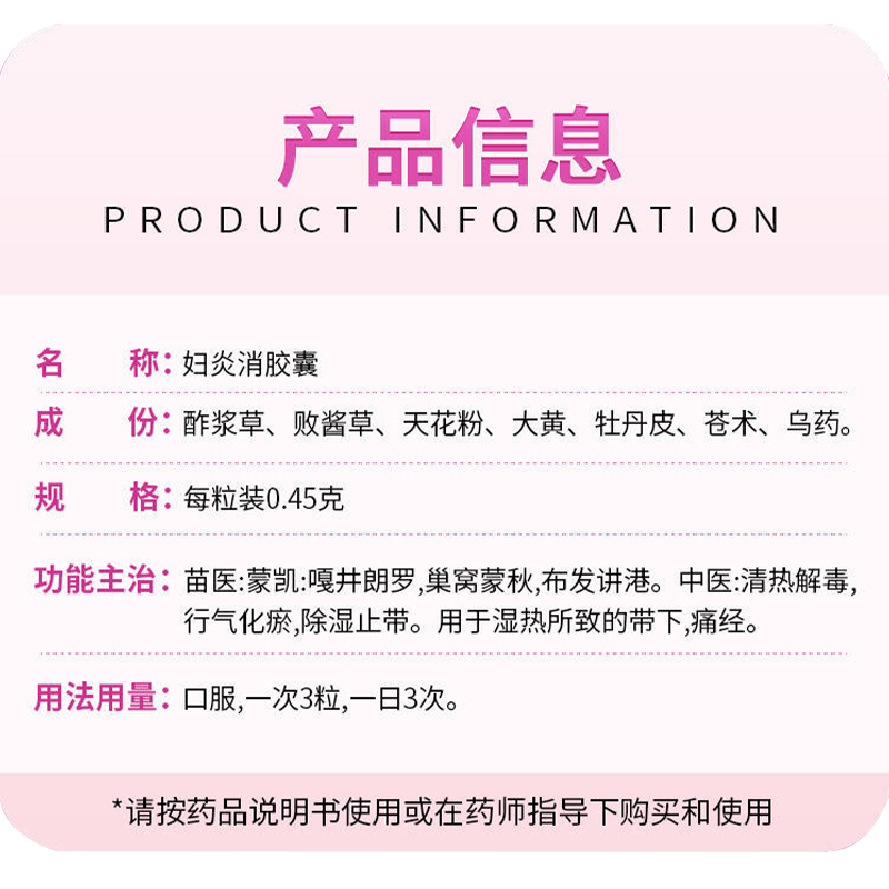 益佰妇炎消胶囊60粒清热解毒行气化瘀除湿止带湿热所致带下痛经 - 图0