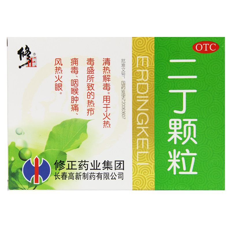 修正二丁颗粒10袋/盒清热解毒冲剂 中港大药房解热镇痛