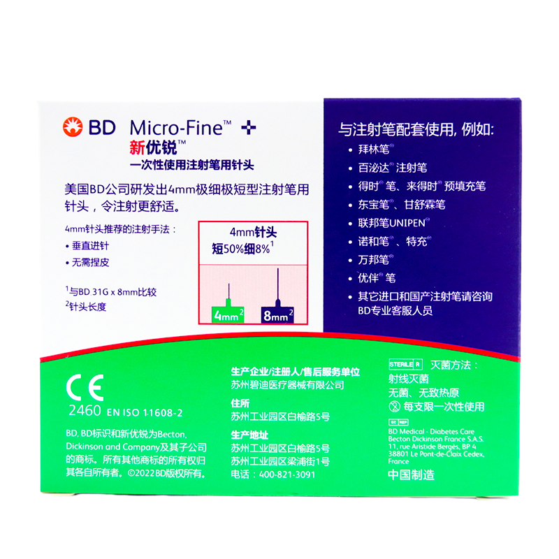 bd新优锐胰岛素针头0.23*4mm通用一次性使用注射笔用糖尿病无菌针-图3