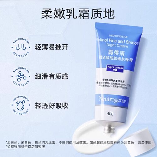 露得清小蓝管面霜A醇晚霜早C晚A淡化纹肌肤视黄醇面霜维生素EB5 - 图2