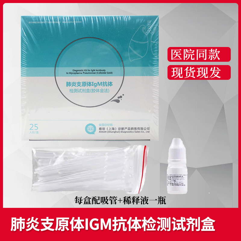 为正生物】肺炎支原体IgM抗体检测试剂盒胶体金法25人份非咽拭子 - 图0