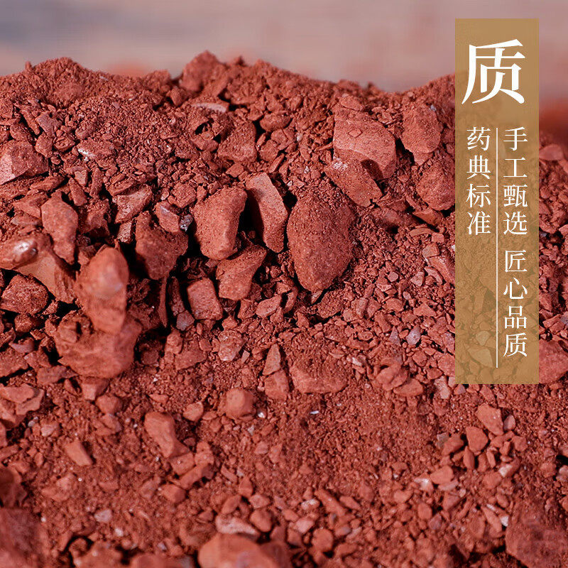 康美药业 赭石 50g 中药饮片 药房官方抓方中药材店铺独立包装,淘宝优惠券,粉丝福利购,淘宝优惠卷