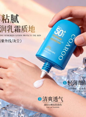 COAROO美白隔离防晒乳SPF50+隔离紫外线防水防汗提亮肤色面部