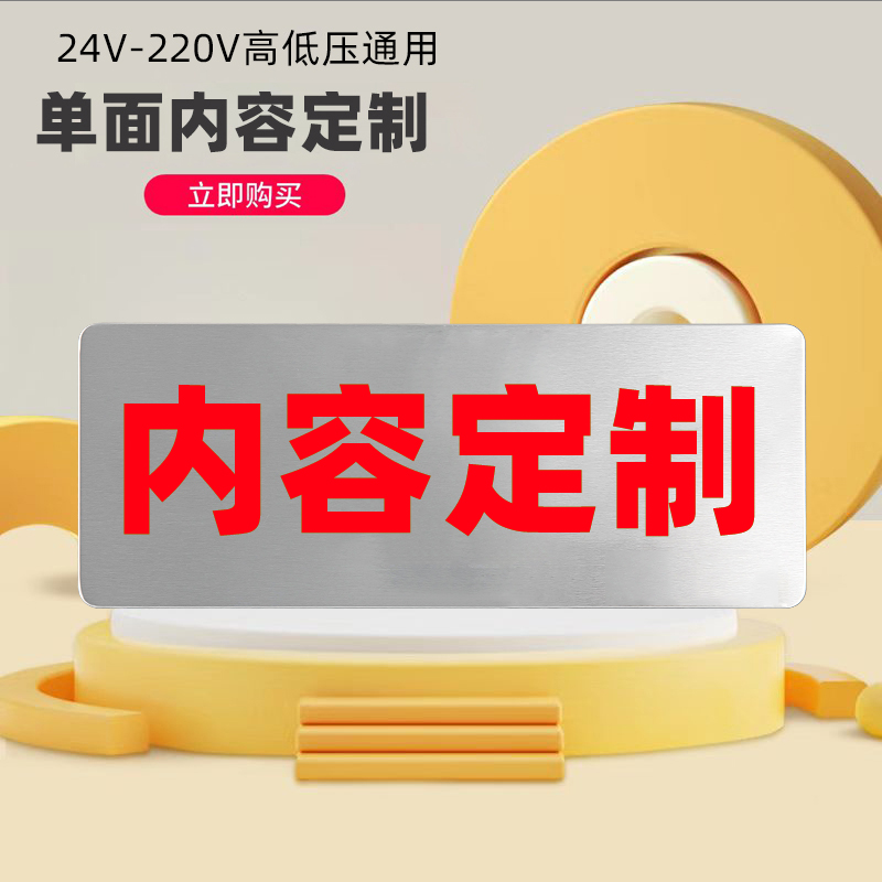 【内容定制指示牌】24V-220V高低压通用消防控制室指示灯标志灯 - 图2