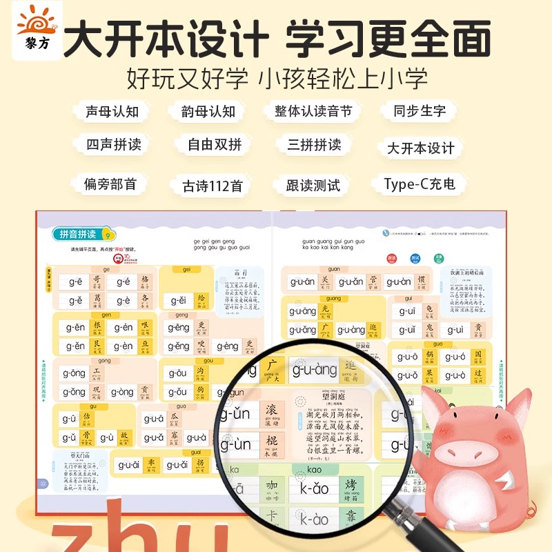 汉语拼音拼读训练幼小衔接早教启蒙点读发声书会说话的儿童识字神器幼儿园中大班宝宝声母韵母认知跟读训练小学生汉字启蒙专项练习
