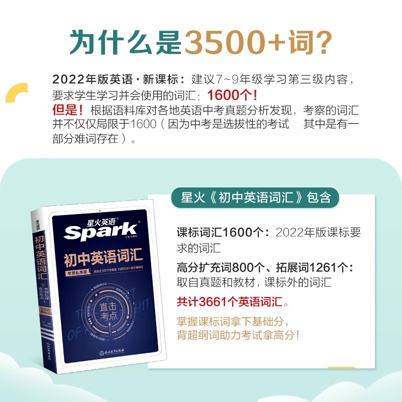 星火英语初中语法全解全练七八九年级语法专项训练初中英语单词3500词汇中考常考词高频词汇随身记手册人教初中英语单词默写本 - 图2