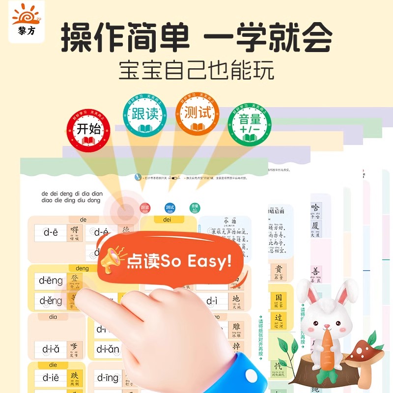 汉语拼音拼读训练幼小衔接早教启蒙点读发声书会说话的儿童识字神器幼儿园中大班宝宝声母韵母认知跟读训练小学生汉字启蒙专项练习
