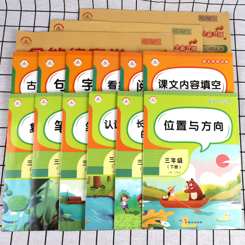 荣恒三年级下册同步训练全套15本语文数学英语书练习册人教版部编版试卷测试卷小学生3年级课堂笔记辅导资料练习题思维专项训练题-图1