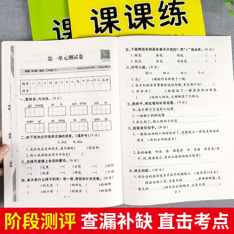 2024版二年级下册同步练习册黄冈课课练小学二年级下册教材语文数学课本人教版同步训练全套练习题人教版同步学习随堂笔记一课一练 - 图3