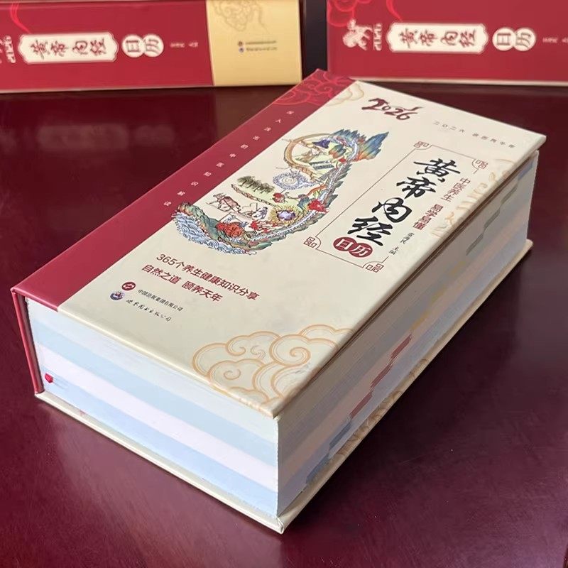 2026年新款正版黄帝内经日历黄帝内经白话文原版漫画版以黄帝内经为根基将养生智慧拆解为日常指引手撕台历每日一撕桌面创意摆件,淘宝优惠券,粉丝福利购,淘宝优惠卷
