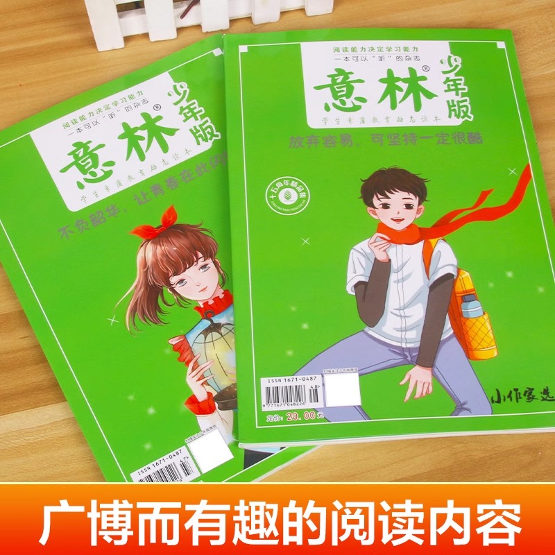 【官方正版】意林少年版15周年纪念刊合订本 作文素材初中版高中版意林体作文素材大全意林初中七年级金素材文摘18周年纪念书 - 图3