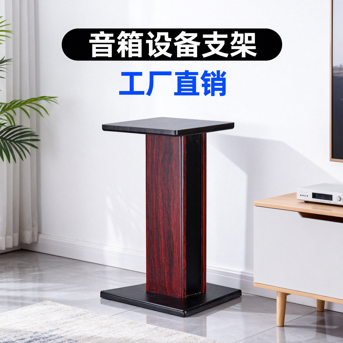 家庭影院1012寸音响支架 别墅KTV音箱支撑架木质脚架落地插孔架子,淘宝优惠券,粉丝福利购,淘宝优惠卷