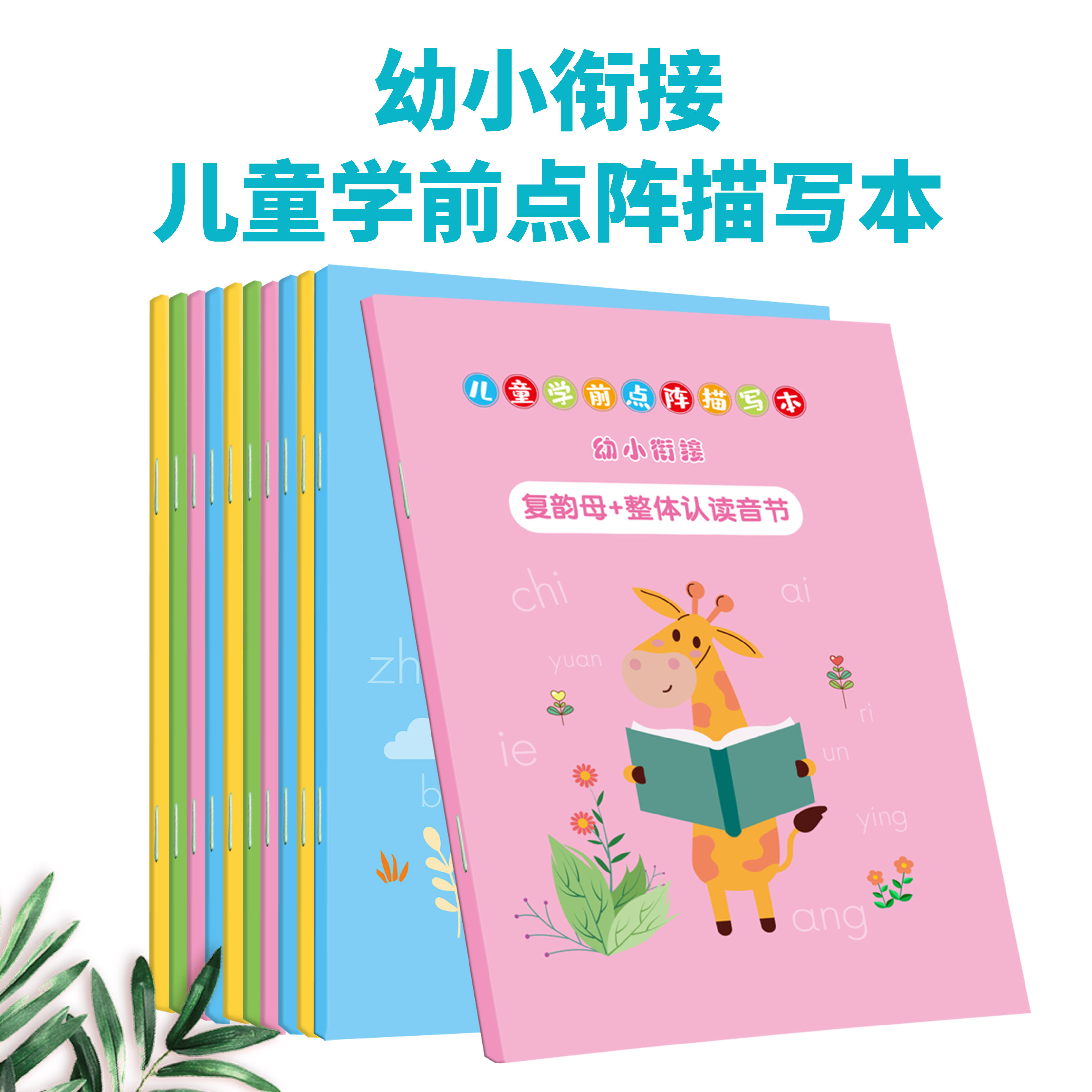 儿童学前点阵描写本幼小衔接数字汉字拼音描红本学前班幼儿园初学