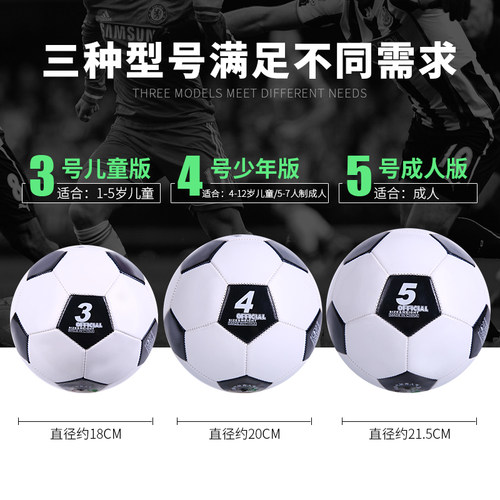 黑白款足球PU软皮3号4号5号耐磨室内外青少年中小学生训练比赛 - 图1
