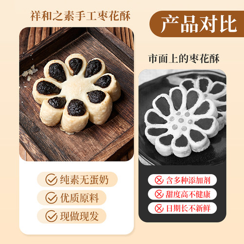 纯素食枣花酥手工枣泥馅酥皮点心无蛋无奶传统老八件中式佛家糕点 - 图1