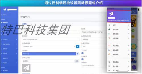 网站转换APP源代码 WebAPP 网站生成APP源代码 带控制端 - 图1