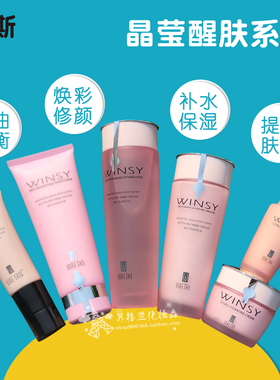 芸斯化妆品晶莹醒肤套装组合嫩白