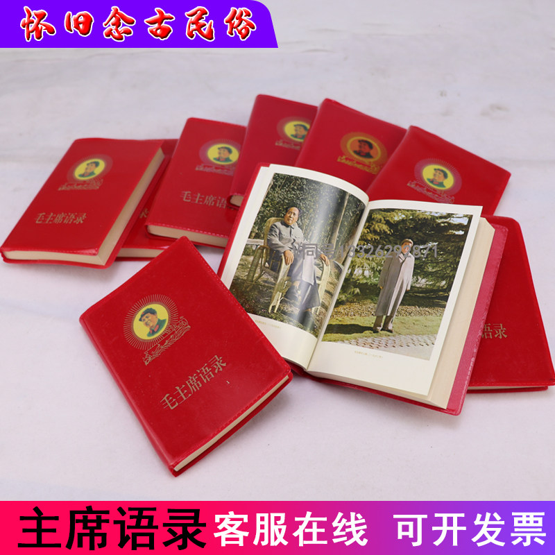 毛泽东语录收藏推荐品牌 新人首单立减十元 21年6月 淘宝海外
