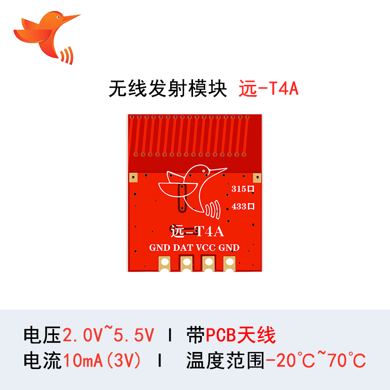 10片蜂鸟无线模块远-T4A智能家居遥控专用433M已过FCC包顺丰-图1