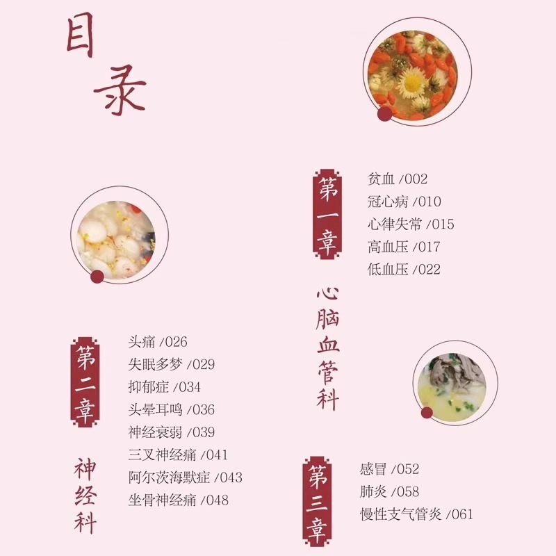 【彩图加厚版】百病食疗大全正版彩图解中医养生大全食谱调理四季家庭营养健康保健饮食养生菜谱食品食补书 百病食疗大全书正版 - 图0