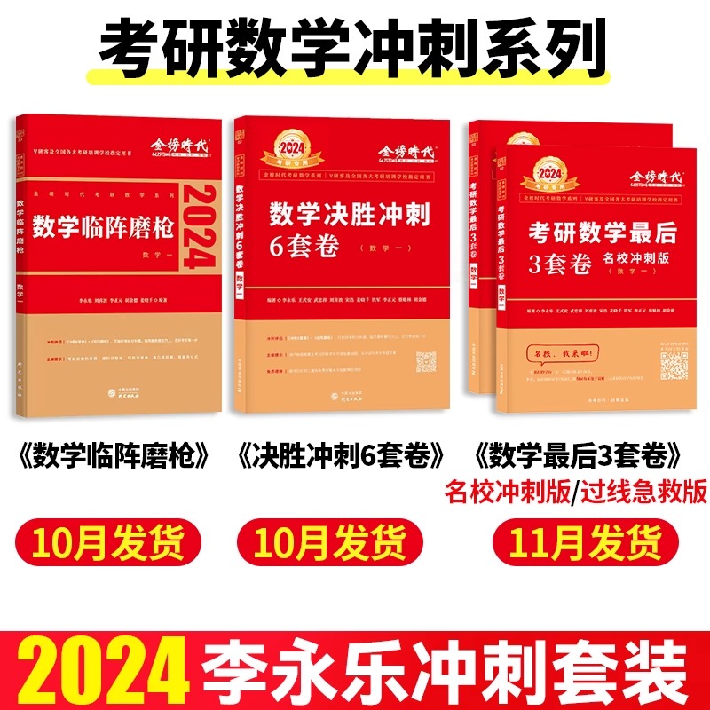 官方现货】 2024武忠祥李永乐6套卷3套卷考研数学真题真刷数一二三决胜冲刺六套卷三套卷阵磨枪模拟卷真题搭张宇李林六套卷四套卷 - 图0