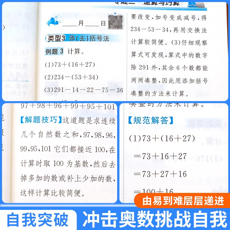 2023年新版小学奥数视频书教程全套举一反三六年级数学思维训练题从课本到奥数人教版6年级上下册创新网课天天练同步专项练习题 - 图2