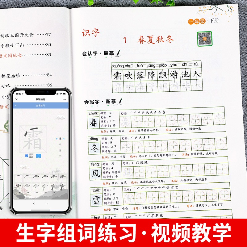 抖音同款小学生写好中国字课本同步练字帖正楷临摹儿童硬笔楷书一年级二年级三四上下册课课练控笔训练五六年级人教版语文练习字帖 - 图1